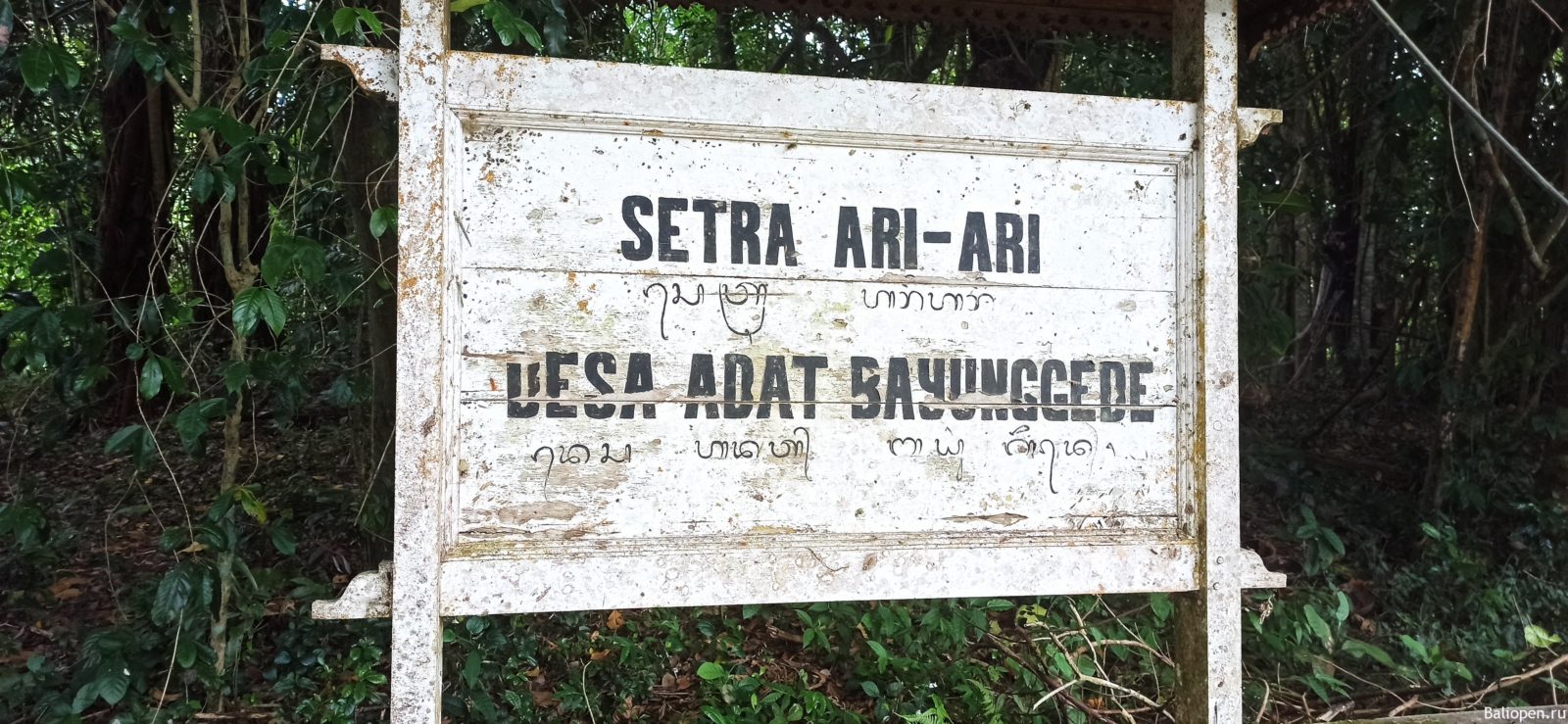 Setra Ari-Ari. Где находится кладбище плацент на Бали?