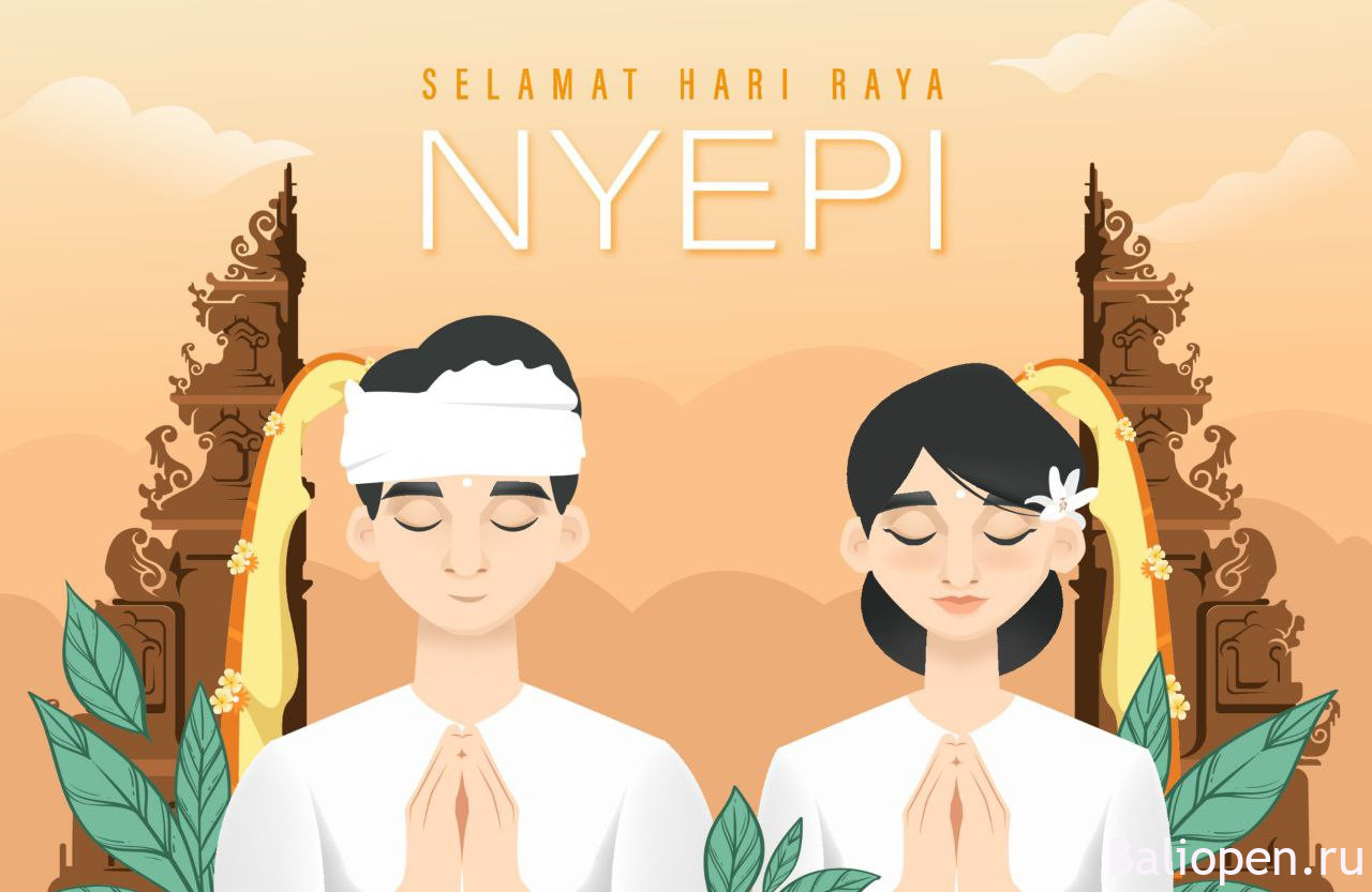 Ньепи - день тишины и балийский Новый Год